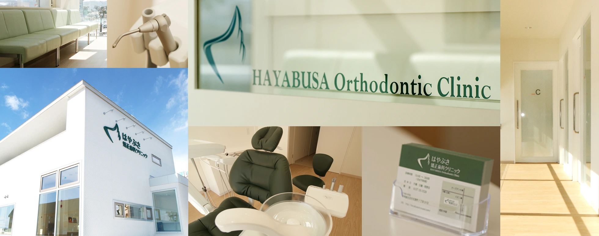北見市の矯正歯科はやぶさ矯正歯科クリニック